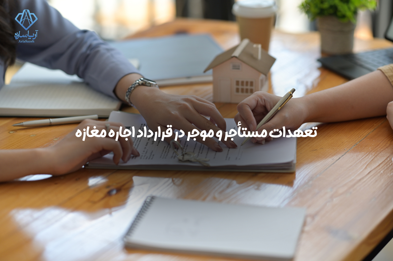 اجارهنامه مغازه