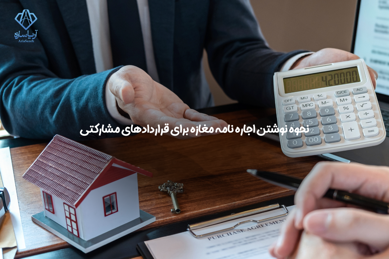 اجارهنامه مغازه