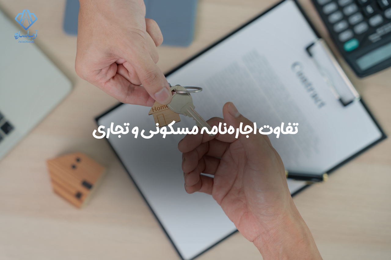 ثبت اجاره نامه