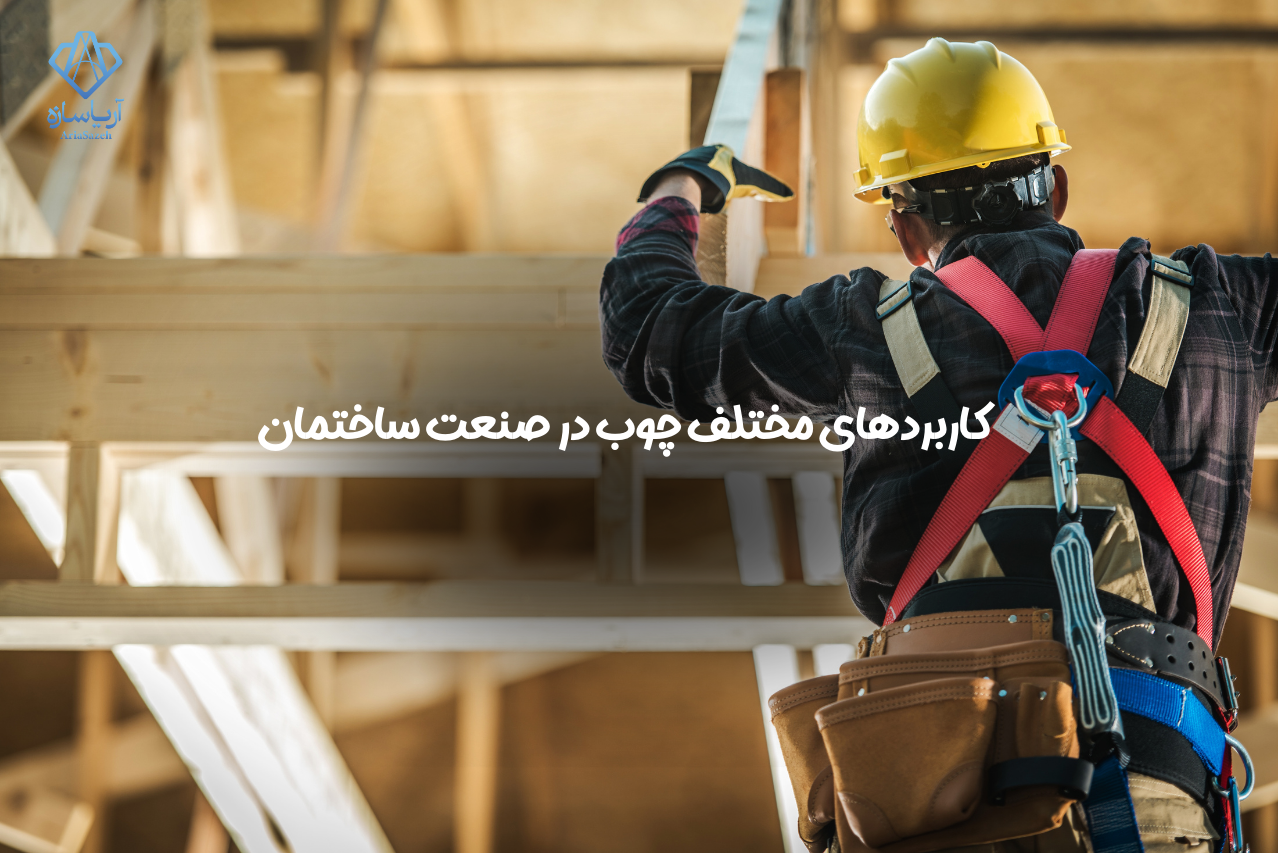 چوب