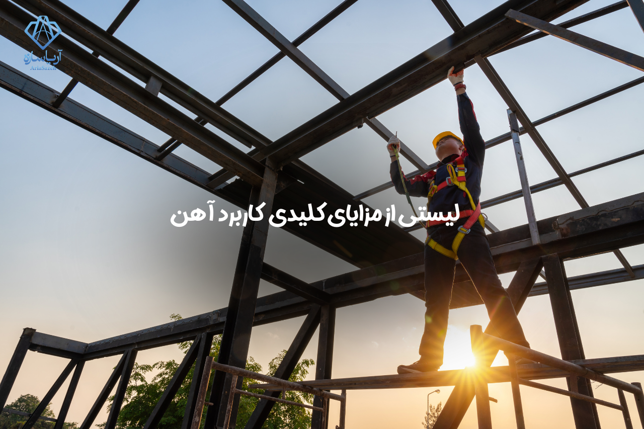 آهن