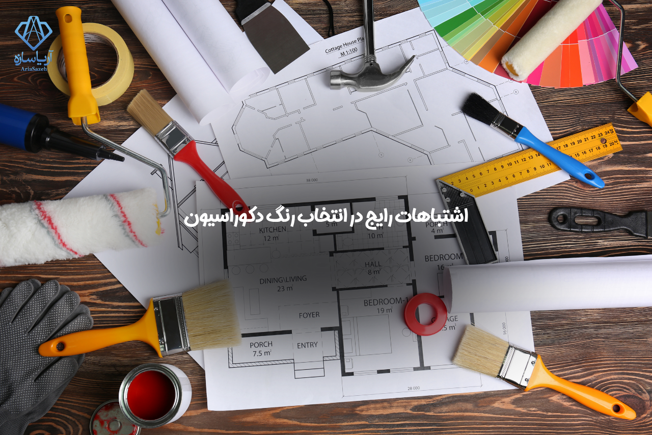 دکوراسیون