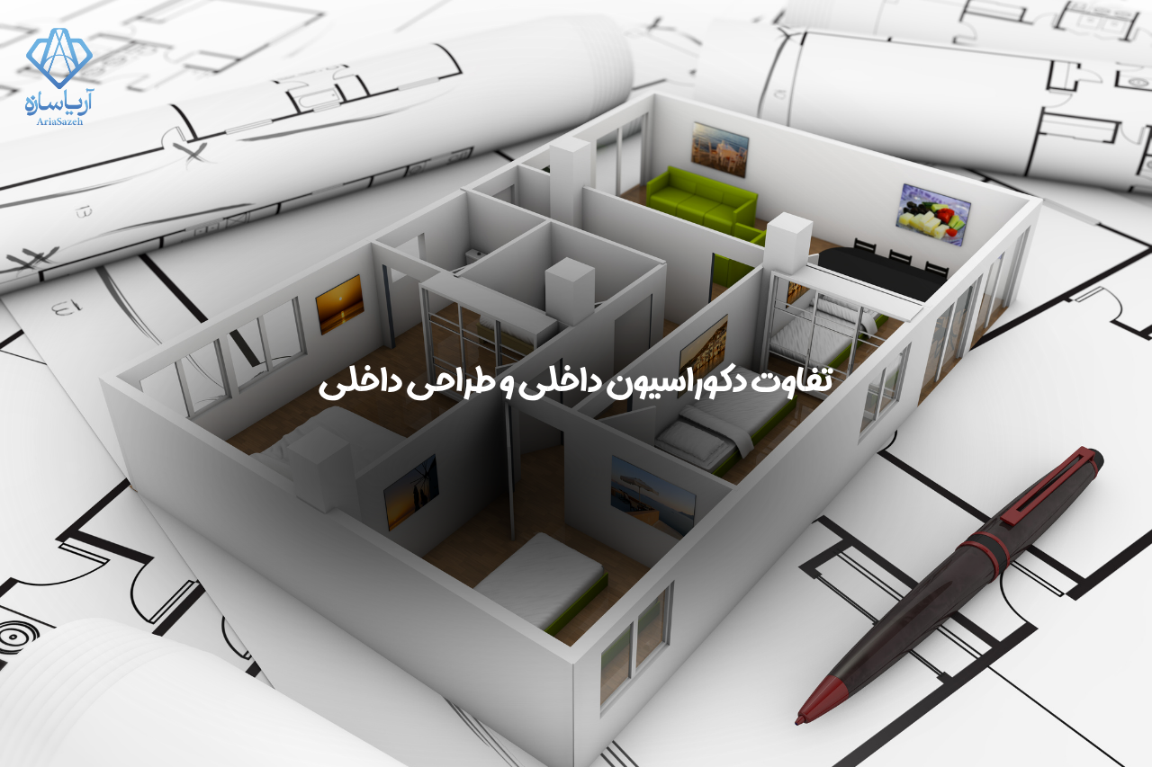 طراحی داخلی