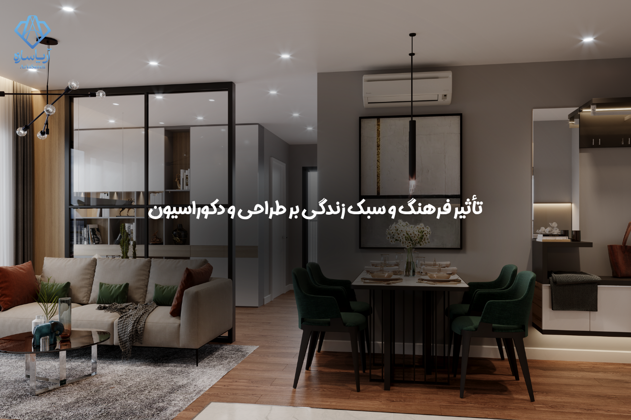 طراحی داخلی