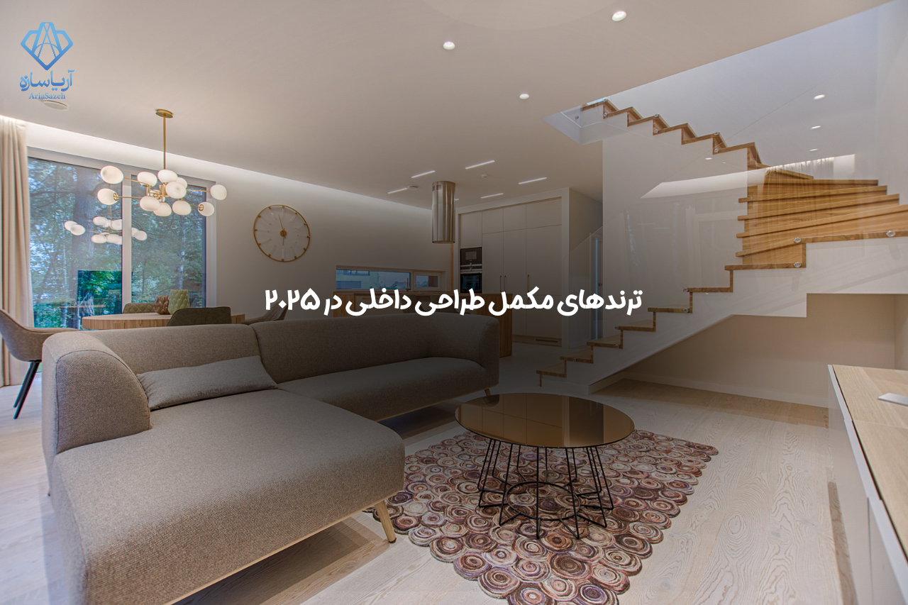 طراحی داخلی