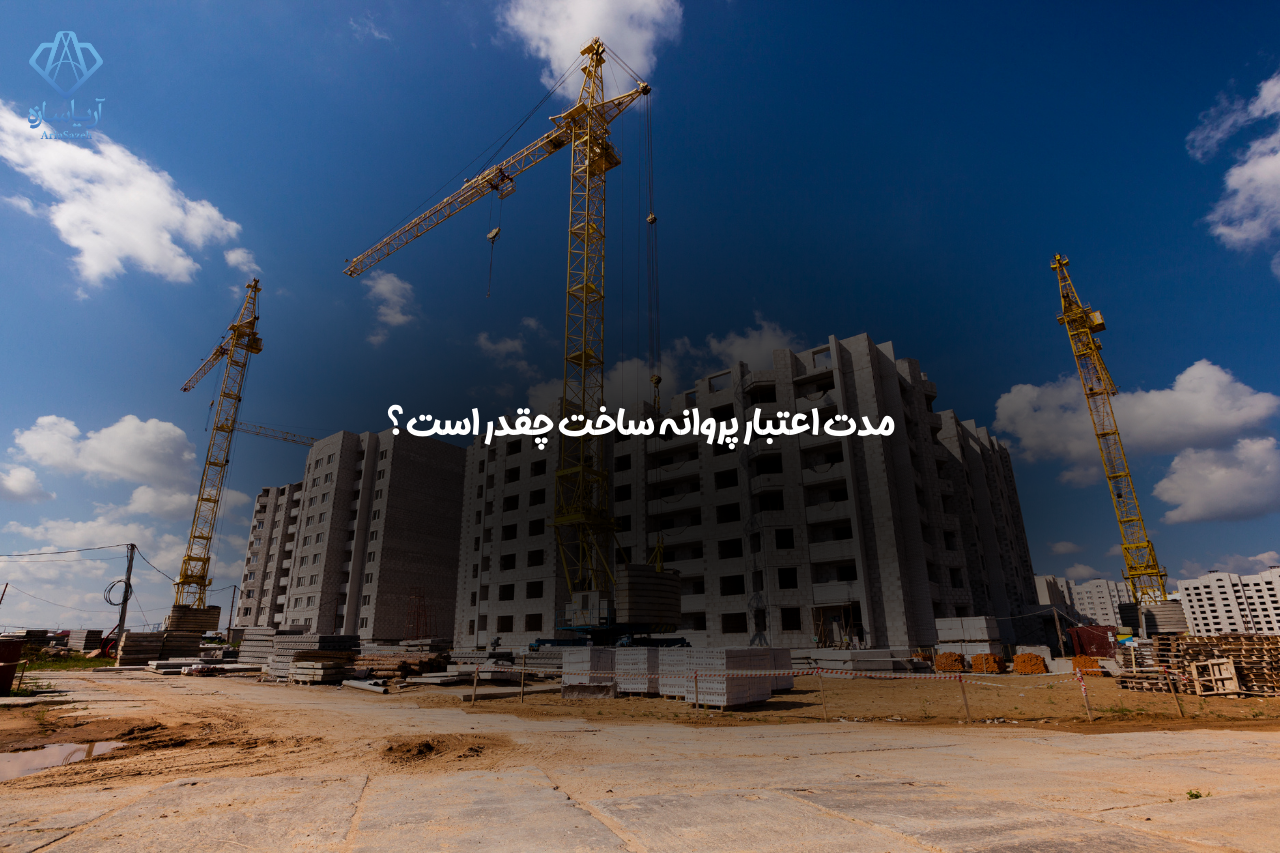 پروانه ساخت